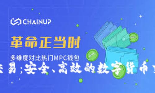 Bitpie纯净交易：安全、高效的数字货币交易平台分析