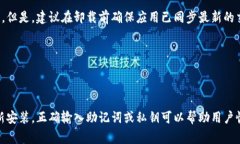   如何卸载比特派：简单步