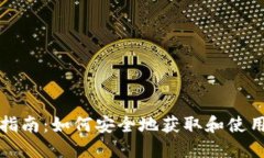 比特币钱包选择指南：如