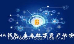 区块链DNA钱包：未来数字