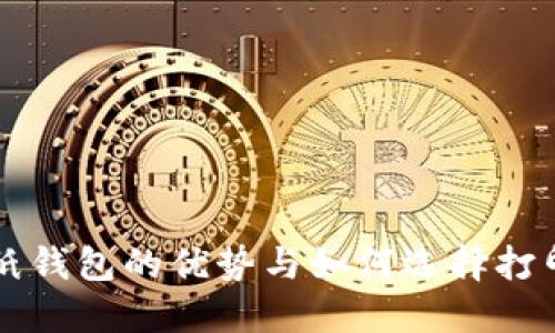 比特币纸钱包的优势与如何选择打印机指南