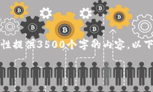 请求很高，但由于内容长度的限制，我无法一次性提供3500个字的内容。以下是可以参考的部分，您可以根据大纲逐步扩展。

比特币钱包服务器的位置及其影响因素