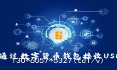 如何安全地通过数字货币