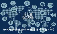 如何选择最适合你的数字