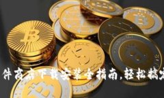 2023年最新软件商店下载安