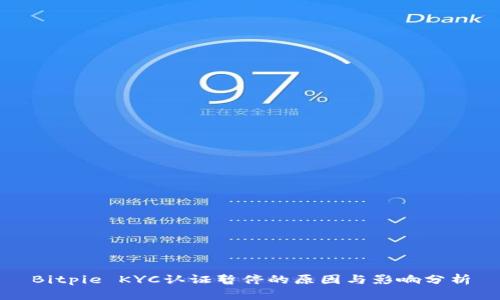 Bitpie KYC认证暂停的原因与影响分析