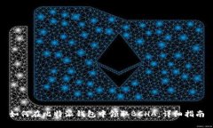 如何在比特派钱包中领取