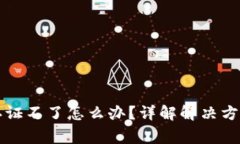 比特派实名认证不了怎么