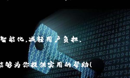  全方位解析：Zero安卓版使用指南与实用技巧 / 

 guanjianci Zero安卓版, 手机应用, 使用技巧, 软件评测 /guanjianci 

## 内容主体大纲

1. 引言
   - 介绍Zero安卓版的背景
   - 应用的主要功能和目的

2. Zero安卓版的下载与安装
   - 下载途径
   - 安装步骤

3. Zero安卓版的基本功能
   - 主要功能详解
   - 应用界面的介绍

4. Zero安卓版的使用技巧
   - 日常使用技巧
   - 提高使用效率的小窍门

5. Zero安卓版的优缺点分析
   - 优势
   - 劣势

6. Zero安卓版与同类软件的对比
   - 市面上类似应用的评测
   - Zero的独特之处

7. 常见问题解答
   - 处理用户反馈与建议
   - FAQ汇总

8. 结论
   - 总结Zero安卓版的价值
   - 对未来版本的展望

## 内容主体

### 引言

在如今手机应用层出不穷的时代，用户寻找高效便捷的应用程序越来越普遍。Zero安卓版作为一款创新型应用，旨在为用户提供更简单、更高效的使用体验。本文将全面解析Zero安卓版的诸多功能、使用技巧，以及用户在使用过程中可能遇到的问题，为大家提供一个详尽的使用指南。

### Zero安卓版的下载与安装

#### 下载途径

Zero安卓版可以通过多个途径进行下载。最常见的方式是直接在Google Play商店进行搜索和下载，此外，用户也可以访问Zero的官方网站，通过提供的下载链接获取APK文件。

#### 安装步骤

若用户选择通过APK文件安装，需要进行以下步骤：
ol
li确保你的手机已允许第三方应用的安装。在手机设置中，找到“安全性与隐私”，打开“未知来源”的选项。/li
li下载APK文件后，点击打开文件，系统会提示进行安装。/li
li按照指示完成安装过程，安装完成后，用户可以在手机主界面找到Zero应用图标。/li
/ol

### Zero安卓版的基本功能

#### 主要功能详解

Zero安卓版提供了多项实用功能，主要包括任务管理、数据同步、在线交流等。它能够帮助用户有效管理日常任务，提高工作效率。

#### 应用界面的介绍

打开Zero安卓版后，用户会看到整洁的界面设计。主界面展示了用户的待办事项、日历以及最近的活动，所有信息一目了然，便于快速导航。

### Zero安卓版的使用技巧

#### 日常使用技巧

为了提高Zero安卓版的使用效率，用户可以尝试以下技巧：
ul
li使用快捷键功能，快速访问常用选项。/li
li定期归类和整理任务，保持界面整洁。/li
li利用提醒功能，让你不再忘记重要事项。/li
/ul

#### 提高使用效率的小窍门

除了基本的使用技巧，用户还可以通过个性化设置，Zero的使用体验。例如，用户可以根据自己的需求，自定义应用主题和布局，以便快速适应个人的使用习惯。

### Zero安卓版的优缺点分析

#### 优势

Zero安卓版最大的优势在于其的用户界面与强大的功能整合。无论是新用户还是经验丰富的用户，都能够轻松上手。另一方面，其高效的数据处理能力也让用户在管理任务时事半功倍。

#### 劣势

尽管Zero安卓版具有多项优点，但也存在一些不足之处。部分用户反馈其在极少数情况下存在卡顿现象，尤其是在任务数量较多时。此外，对于某些较专业的用户来说，Zero的功能可能相对较简单。

### Zero安卓版与同类软件的对比

#### 市面上类似应用的评测

市面上类似的软件如Todoist、Wunderlist等，这些软件各有其特色，但也有诸如繁琐的操作流程等缺点。

#### Zero的独特之处

相较于同类软件，Zero安卓版提供了更为简洁直观的用户体验，快速的任务处理能力以及良好的用户反馈机制，使其脱颖而出。

### 常见问题解答

#### 处理用户反馈与建议

为了更好地改进Zero安卓版，开发团队积极收集用户反馈，并根据意见不断更新产品。用户可以通过应用内的反馈功能，提供宝贵意见。

#### FAQ汇总

另外，常见问题解答中包含了有关下载、使用中的错误和功能介绍等信息，以帮助用户高效解决问题。

### 结论

综上所述，Zero安卓版是一款设计优秀、功能强大的手机应用。它不仅能帮助用户高效管理任务，还提供定制化的服务，以满足不同用户的需求。我们期待未来Zero应用的更迭与更新，给用户带来更多的新体验。

## 相关问题

### 问题1: Zero安卓版与其他任务管理软件相比有什么优势？

Zero安卓版的独特优势
在分析Zero安卓版与其他任务管理软件的比较时，首先应该考虑功能的完整性与易用性。
Zero的界面设计简洁，用户能够快速上手，省去学习的时间；此外，其任务管理系统整合了云同步功能，用户无论在哪里都能及时更新任务情况，保持高效的工作状态。
另外，Zero支持跨平台使用，不论是手机还是网页端，用户都能保持一致的操作体验，这一点在许多同类软件中并不常见。

### 问题2: 如何最大程度地发挥Zero安卓版的功能？

最大限度利用Zero安卓版的技巧
要充分发挥Zero安卓版的功能，首先用户需要理解其各项功能的使用场景。为此，建议用户深入探索应用的每一项功能，尝试将其应用于自我的实际需求之中。
例如，利用Zero的日历功能，不仅可以记录任务，还能够制定长期的目标，实现更好的时间管理。同时，用户还可以通过设置提醒功能，确保不会错过每个重要事项。

### 问题3: 怎样处理Zero安卓版闪退和卡顿的问题？

解决Zero安卓版性能问题的策略
在使用Zero安卓版时，用户偶尔可能会遇到闪退或卡顿情况。
首先建议用户检查手机系统更新，确保应用处于最新版本。同时，清理手机缓存，卸载不必要的应用，腾出空间，以保证Zero的顺畅运行。如果问题依旧存在，用户可以尝试重新安装应用，这往往能解决大多数问题。

### 问题4: Zero安卓版的安全性如何？

Zero安卓版的数据安全性分析
在当前数据隐私越来越受重视的时代，Zero安卓版在数据安全性方面的表现显得尤为重要。
Zero在应用内实施了多重加密措施，以保护用户信息，确保用户任务与个人隐私不被外泄。此外，Zero团队会定期发布安全更新，以应对潜在的网络威胁。

### 问题5: 怎样才能更好地与团队合作，使用Zero安卓版？

Zero安卓版的团队协作功能使用方法
Zero安卓版不仅适合个人使用，其团队协作功能也相当强大。
用户可以通过分享功能，实现任务的分配与进度追踪，确保团队成员之间的信息透明。这种功能适合于项目管理，能够有效提升团队协作的效率。

### 问题6: 未来Zero安卓版可能的新功能有哪些？

Zero安卓版未来功能的展望
随着科技的不断进步，Zero安卓版也会不断创新，增加新的功能。例如，人工智能技术的引入，有望使得任务推荐和管理更加智能化，减轻用户负担。
此外，对于数据分析功能的扩展，将帮助用户更好地了解自己的工作习惯，从而进行相应的调整，提升效率。

综上所述，通过对Zero安卓版各个方面的详细分析与解读，用户能够更全面地了解该应用，进而使用体验。希望本文的内容能够为你提供实用的帮助！
