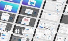 全面解析iOS比特派钱包：