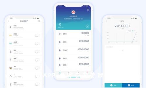 比特派官方APP：数字资产管理的全能工具