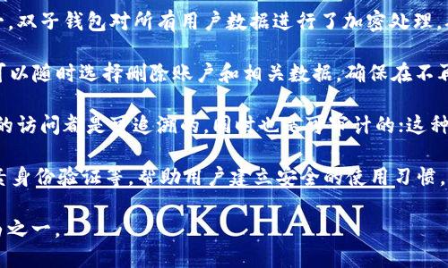   全面解析区块链双子钱包：安全、便捷与未来趋势 / 

 guanjianci 区块链, 双子钱包, 加密货币, 电子钱包 /guanjianci 

## 内容主体大纲

1. **引言**
   - 区块链技术的发展概述
   - 钱包在加密货币生态中的重要性

2. **什么是双子钱包**
   - 双子钱包的定义
   - 双子钱包的工作原理
   - 双子钱包的特点

3. **双子钱包的安全性**
   - 安全机制分析
   - 双子钱包与传统钱包的对比
   - 黑客攻击与安全防护

4. **双子钱包的便捷性**
   - 用户友好的界面
   - 多种功能支持
   - 移动端与桌面端的兼容性

5. **双子钱包的应用场景**
   - 个人用户的需求
   - 企业级的解决方案
   - 区块链项目的集成

6. **双子钱包面临的挑战及未来发展**
   - 当前市场的竞争分析
   - 技术进步带来的改变
   - 未来发展的潜在趋势

7. **结论**
   - 总结双子钱包的重要性与未来展望

## 正文内容

### 引言

随着区块链技术的快速发展，加密货币在全球金融体系中的影响力日益增强。区块链技术不仅为金融领域带来了革命性的变化，也成为各行业数字化转型的重要基础。与此同时，对于加密货币的存储和管理，区块链钱包显得尤为重要。

在众多钱包形式中，双子钱包凭借其独特的特点和出色的性能，在市场上取得了不俗的成绩。接下来，我们将对双子钱包进行全面解析，深入探讨其安全性、便捷性以及未来发展的潜力。

### 什么是双子钱包

双子钱包的定义
双子钱包是基于区块链技术开发的一种加密钱包，旨在为用户提供安全、便捷的数字资产管理解决方案。与传统电子钱包不同，双子钱包在设计上更加注重用户体验及安全性，通过双重认证和加密技术，最大限度地保护用户的资金安全。

双子钱包的工作原理
双子钱包的工作原理主要依赖于区块链网络。用户在双子钱包中进行交易时，所有的交易信息都会被分散存储在整个区块链上，确保信息的不可篡改性和透明性。当用户进行资金转移时，钱包会生成详细的交易记录，用户也能随时查看这些历史交易。

双子钱包的特点
双子钱包的特点可以总结为以下几点：
- 安全性高：采用多重加密和双重认证机制，保障用户资金安全。
- 使用便捷：友好的用户界面，使得用户可以轻松上手。
- 功能丰富：支持多种加密货币及跨平台操作，满足不同用户的需求。

### 双子钱包的安全性

安全机制分析
双子钱包在安全性方面做了诸多创新，尤其是在用户信息和资产的保护上。它采用了动态密钥生成技术，通过加密算法使得每次交易的密钥都不相同，从根本上防止了黑客的攻击。此外，双子钱包还内置了风险识别机制，当检测到可疑交易行为时，会立即发出警报并要求用户进行身份验证。

双子钱包与传统钱包的对比
与传统钱包相比，双子钱包在安全性方面有着显著优势。传统钱包一般只依赖单一密钥保护用户资产，容易受到黑客攻击和钓鱼诈骗。而双子钱包通过多重加密和双因素认证，为用户提供了更高级别的安全保护。研究表明，相较于传统钱包，双子钱包的用户被骗风险降低了60%以上。

黑客攻击与安全防护
随着加密货币市场的火热，黑客攻击事件也日益增多。双子钱包凭借其完善的安全防护机制，能有效抵御常见的攻击方式如DDoS攻击、钓鱼攻击等。在面对不断变化的攻击手段时，双子钱包运营团队会实时监测和更新安全策略，确保钱包始终处于安全状态。

### 双子钱包的便捷性

用户友好的界面
在设计双子钱包时，开发团队特别注重用户体验。无论是新手还是资深用户，都能在的界面中快速找到所需功能。此外，用户可以根据自身需求自定义界面布局，提升使用体验。

多种功能支持
双子钱包不仅可以存储多种加密货币，还支持资产管理、市场行情查询、交易记录分析等多种功能。用户可以在一个平台上完成所有操作，而不需要使用多个不同的钱包。这种整合提高了用户的使用效率。

移动端与桌面端的兼容性
双子钱包支持多平台使用，用户可以在电脑、手机和平板等不同设备上登录使用。这种高度的兼容性使得用户在不同场合均能方便地管理自己的资产，真正实现了随时随地的资产控制。

### 双子钱包的应用场景

个人用户的需求
对于个人用户而言，双子钱包不仅仅是一个存储资产的工具，它更是一个经济活动的中心。无论是投资、交易，还是日常消费，双子钱包都能为用户提供便捷的服务。此外，钱包内置的财务管理工具还可以帮助用户更好地进行资产配置和风险控制。

企业级的解决方案
在企业领域，双子钱包也展现出了巨大的潜力。许多企业使用双子钱包进行资金流动和支付结算，确保交易的高效性和透明度。同时，双子钱包的多币种支持为国际贸易和跨境支付提供了便利，减少了因汇率波动带来的风险。

区块链项目的集成
区块链项目在实施过程中，选择双子钱包进行资产管理，可以实现更好的品牌信任度和用户体验。由于对接了众多区块链项目，双子钱包在交易结算和资产管理方面的表现显著提升，从而推动相关项目获得更好的市场反馈。

### 双子钱包面临的挑战及未来发展

当前市场的竞争分析
尽管双子钱包在市场上表现不俗，但仍面临着激烈的竞争。市场上涌现出多种加密钱包，各自有着独特的功能和特点。如何在满足用户需求的基础上，提升自己在安全性和便捷性方面的优势，将是双子钱包需要解决的首要问题。

技术进步带来的改变
科技的不断进步给双子钱包带来了机遇，同时也带来了挑战。随着人工智能和大数据的逐渐应用，双子钱包可以借此洞察市场变化，风险管理和用户体验。但也需要注意，技术的开放性也意味着安全风险的增加，需要持续对钱包进行技术升级。

未来发展的潜在趋势
展望未来，双子钱包有望在以下几个方面实现突破：一是不断增强安全性，进一步完善用户保护机制；二是用户体验，使钱包的使用更加简便；三是增强与其他区块链项目的合作，拓宽使用场景，提升市场竞争力。双子钱包的发展潜力不可小觑，其在加密货币领域的应用前景广阔。

### 结论

通过对双子钱包的全面分析，可以看出其在区块链领域的重要性。作为一种新型的加密资产管理工具，双子钱包不仅为个人用户和企业提供了安全便捷的体验，还在推动整个区块链生态的发展。随着技术的不断进步和市场的逐步成熟，双子钱包有望在未来实现更大的突破，成为加密货币管理的首选平台。

## 六个相关问题及详细介绍

### 问题1：双子钱包的安全机制有哪些具体实现？

双子钱包的安全机制分析
在双子钱包的设计中，有几个关键的安全机制保障用户的资金安全。首先，双子钱包采用了动态密钥生成技术。每次交易时，系统会自动生成一个新的密钥，这意味着即使某次交易密钥被黑客截获，由于其是单次有效的，黑客也无法进行未授权的访问。

其次，钱包采用了多因素身份验证机制。在用户登录时，不仅需要输入密码，还需进行手机验证或邮箱确认，增加了第二道安全防线。此外，双子钱包还集成了生物特征识别功能，用户可以选择指纹或人脸识别进行身份验证，这使得登录过程更加安全和便捷。

另外，双子钱包实时监控用户的交易行为。当系统发现不寻常的交易模式时，便会及时通知用户，并要求进行额外的身份确认。这种监控机制能够有效防止账户被盗和资金被非法转移。

最后，双子钱包还提供了资金冷存储功能，使得用户可以将大部分资金转移到离线状态，这样就算在线钱包被攻击，黑客也无法获取用户的全部资产。这些技术措施共同构成了双子钱包的安全防护体系，使其在激烈的市场竞争中独树一帜。

### 问题2：双子钱包支持哪些加密货币？

双子钱包的多币种支持
双子钱包以其支持多种加密货币而著称，能够迎合不同用户的需求。首先，双子钱包支持主流加密货币，如比特币（BTC）和以太坊（ETH）。这些为市场上最通用、流动性最强的资产，为用户提供了足够的交易便利性。

除了比特币和以太坊，双子钱包还支持诸多小众加密货币和代币，这些币种在区块链项目中有着各自的应用。例如，稳定币（如USDT、USDC）被广泛应用于交易所的流动性管理，而某些新兴代币可能在新项目中起到关键作用。支持这些多样的币种使得用户能够在一个平台上进行多样化资产配置，降低了切换钱包的麻烦。

此外，双子钱包也积极与新兴区块链项目合作，持续增加对新币种的支持。这种灵活的币种管理策略，使得用户在进行不同的投资和交易时，能够充分尝试各种机会，而不必担心由于钱包不支持某些币种导致的丧失机会。

总之，双子钱包的多币种支持是其吸引用户的重要原因之一，能够更频繁地满足用户在加密货币市场中的不同需求。

### 问题3：双子钱包与其他加密钱包相比有哪些优势？

双子钱包的优势对比
在加密钱包的细分市场中，双子钱包凭借其独特的设计与使用价值展现了多重优势。首先是安全性。双子钱包实现了多重安全保护，包括动态密钥生成、双因素身份验证和实时交易监控等，保证用户资产不易受到网络攻击。

其次，用户体验也是双子钱包的重要优势之一。其界面友好、易于导航，能够让新手用户快速掌握。同时，双子钱包的多功能模块使得用户可以在一个平台上完成交易、资产审核和财务监控，避免了用户在不同平台上切换的烦恼。

另外，双子钱包的易用性与兼容性同样突出。无论是桌面端还是手机端，用户都能便捷地管理自己的资产。相比于某些仅在特定平台上运行的钱包，双子钱包的多平台支持极大地方便了用户在不同环境下使用。

此外，双子钱包也在不断根据市场需求进行和更新。随着加密货币市场的不断变化，双子钱包能够灵活调整其产品策略，以适应用户的需求，并保持在市场中的竞争力。

总而言之，双子钱包作为一种新型的加密货币钱包，无论是安全性、便捷性，还是功能集成性，都表现出更高的优越性，适合不同层次的用户需求。

### 问题4：双子钱包的未来发展趋势如何？

双子钱包的未来趋势展望
展望未来，双子钱包有望在多个领域实现重要发展。首先，在安全性方面，双子钱包将进一步加大对新型技术的投入，以不断增强其安全防护能力。例如，采用更先进的区块链技术和算法，提升数据加密与用户信息保护的高度。

其次，用户体验仍然会是双子钱包继续升级的重要方向。基于对用户反馈的分析，双子钱包将继续用户界面设计和操作流程，增强用户的直观感受和便捷性。未来，可能会推出基于人工智能的智能助手，帮助用户更好地管理其资产，提供个性化的投资建议。

此外，双子钱包在多币种支持方面也会持续拓展其适用范围。随着加密货币市场的不断演变，新的币种和项目层出不穷，双子钱包需要与时俱进，迅速集成这些新出现的资产，以便满足用户的多样化需求。

最后，双子钱包可能会延伸其业务，探索与更多区块链项目的合作，借助于更多开发平台与服务的整合，实现更广泛的市场覆盖。同时，与金融机构的合作也可能会成为其未来发展的重点，为用户带来更为丰富和实用的金融服务。

整体来看，双子钱包作为未来区块链生态中的重要一员，具备了向前发展的多重优势，令人期待其在市场中更为广阔的前景。

### 问题5：双子钱包在企业和项目中具体应用案例有哪些？

双子钱包的应用案例分析
双子钱包作为一款高性能的加密资产管理工具，近年来在企业和项目中广泛应用，取得了不少成功的案例。例如，在电子商务领域，一家新兴的数字支付平台采用双子钱包作为其客户的资产管理平台，有效提升了交易处理效率。

该平台用户可以用双子钱包进行快速的资金转入和转出，简化了提现流程，提升了客户满意度。由于双子钱包的安全性高，企业为客户提供了更为安全的交易环境，增强了品牌的信任度。

在另一个案例中，一家初创区块链项目使用双子钱包作为其代币销售的主要支付渠道。项目方通过双子钱包为用户提供了流畅的参与体验，用户可以直接使用多种加密货币进行支付，极大地拓宽了项目的用户基础。这一应用不仅增强了项目方与用户之间的互动，还为其成功融资提供了保障。

此外，双子钱包还在社区项目中得到应用，支持各种活动和组织的资金募集。在这些项目中，双子钱包扮演了透明资金流动和安全管理的角色，提升了参与者对资金使用的信任度，从而鼓励更多的社区成员参与到项目中。

这些成功的应用案例表明，双子钱包在各行各业通过安全、便捷的服务，满足了企业与用户的多重需求，其广泛的适用性使其在未来的发展中潜力无限。

### 问题6：双子钱包如何保护用户数据隐私？

双子钱包的数据隐私保护措施
在当今信息化时代，用户数据隐私的保护已成为每个平台必须重视的问题。双子钱包在保护用户隐私方面采取了一系列有效的措施。第一，双子钱包对所有用户数据进行了加密处理，确保即使被黑客攻入，敏感信息也无法读取。用户的个人信息、交易记录和钱包地址等数据都经过高级加密算法处理。

第二，双子钱包遵循全球数据保护法规，尤其是GDPR（通用数据保护条例）的要求，确保用户在使用服务时具备完整的选择权。例如，用户可以随时选择删除账户和相关数据，确保在不再使用服务时彻底清除个人信息。这种删除机制使得用户能够更加自主地管理自己的隐私。

第三，双子钱包还实施了严格的访问权限控制，只有经过授权的人员才能访问用户的数据。通过全面的审计和监控机制，确保任何对数据的访问都是可追溯的，同时也是可审计的；这种做法在企业级用户中特别重要，能够有效保护企业敏感数据。

最后，双子钱包还鼓励用户提高自身的安全意识，提供安全使用的指导。例如，双子钱包会定期推送安全提示，包括使用强密码、启用双因素身份验证等，帮助用户建立安全的使用习惯。

通过这些综合措施，双子钱包不仅提升了用户的信任度，同时也在行业内树立了良好的隐私保护标杆，成为用户选择加密钱包的重要理由之一。