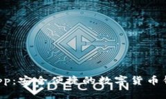 tpWallet App：安全便捷的数
