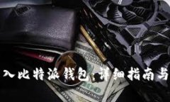 如何将货币转入比特派钱