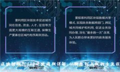 区块链钱包APP开发周期详
