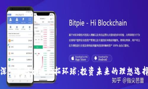 深入了解香港必拓环球：投资未来的理想选择