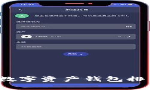 2023年世界数字资产钱包排名及使用指南
